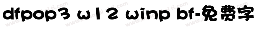 dfpop3 w12 winp bf字体转换